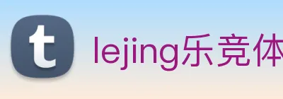 lejing乐竞体育 logo